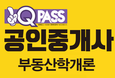 공인중개사1차 부동산학개론